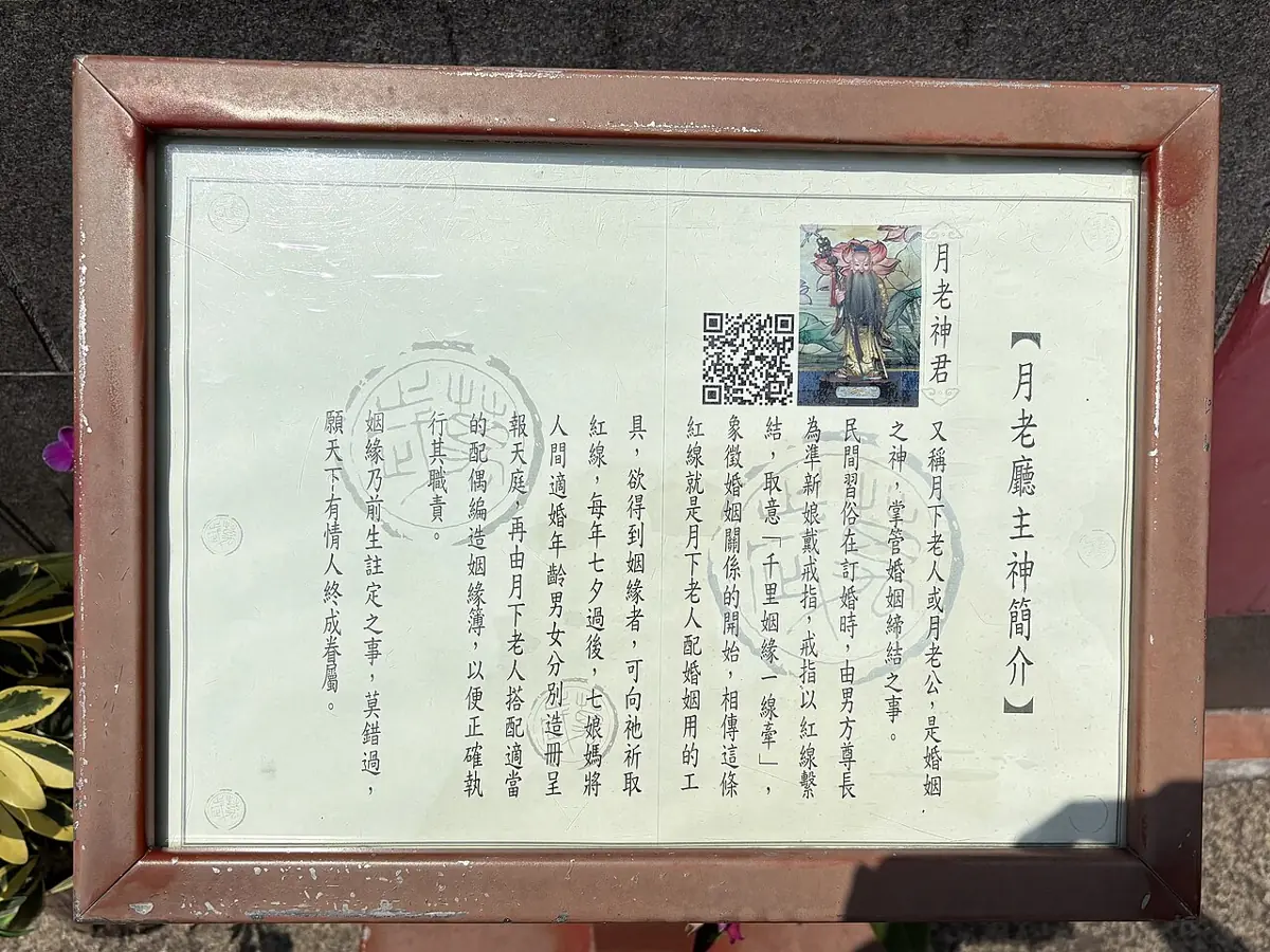 艋舺龍山寺月老廳