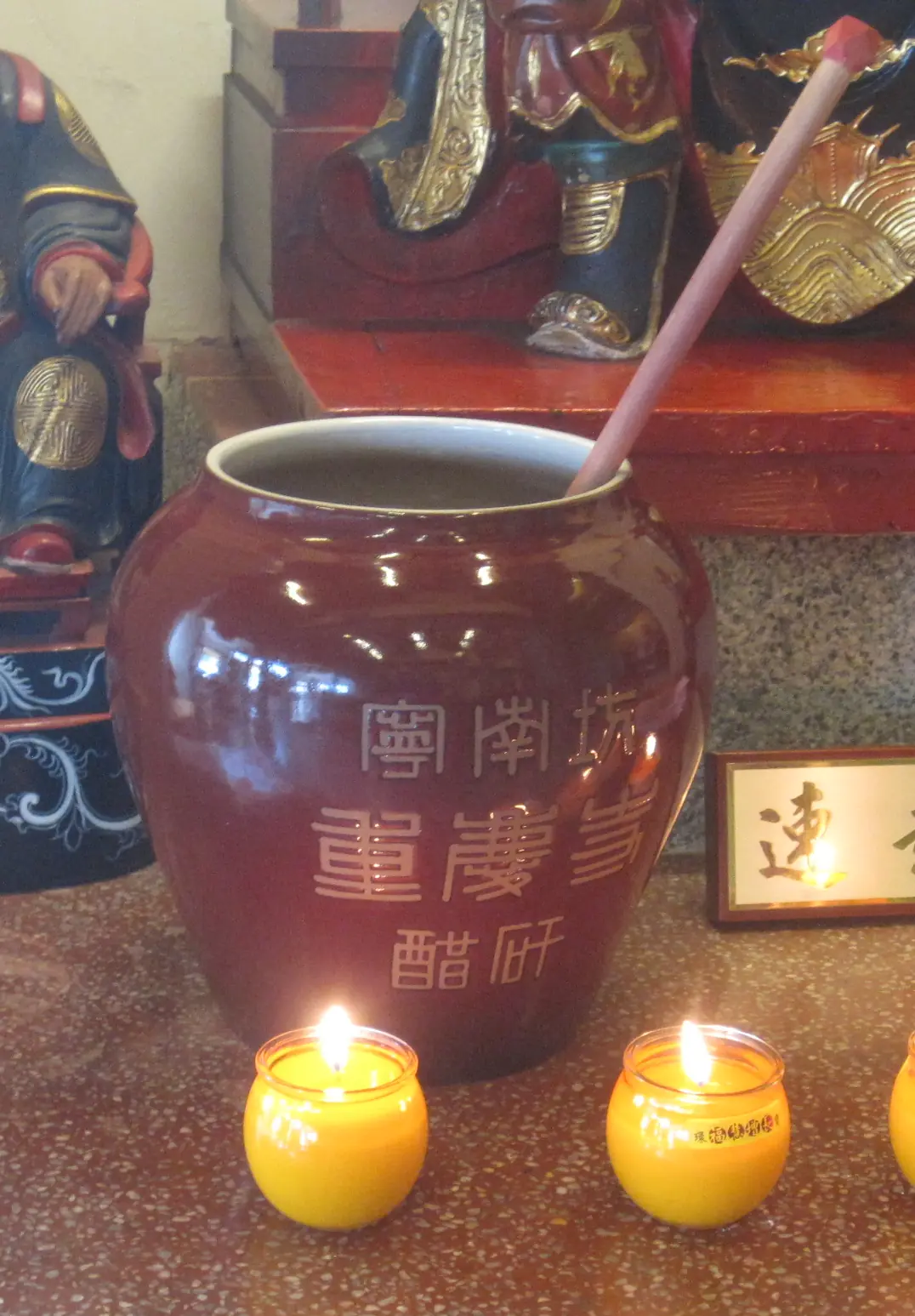 重慶寺醋矸