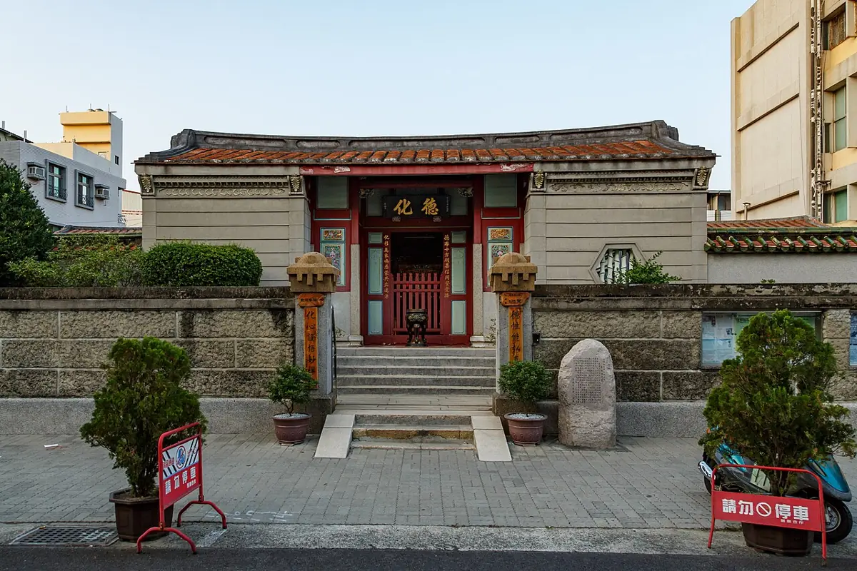 德化堂外觀