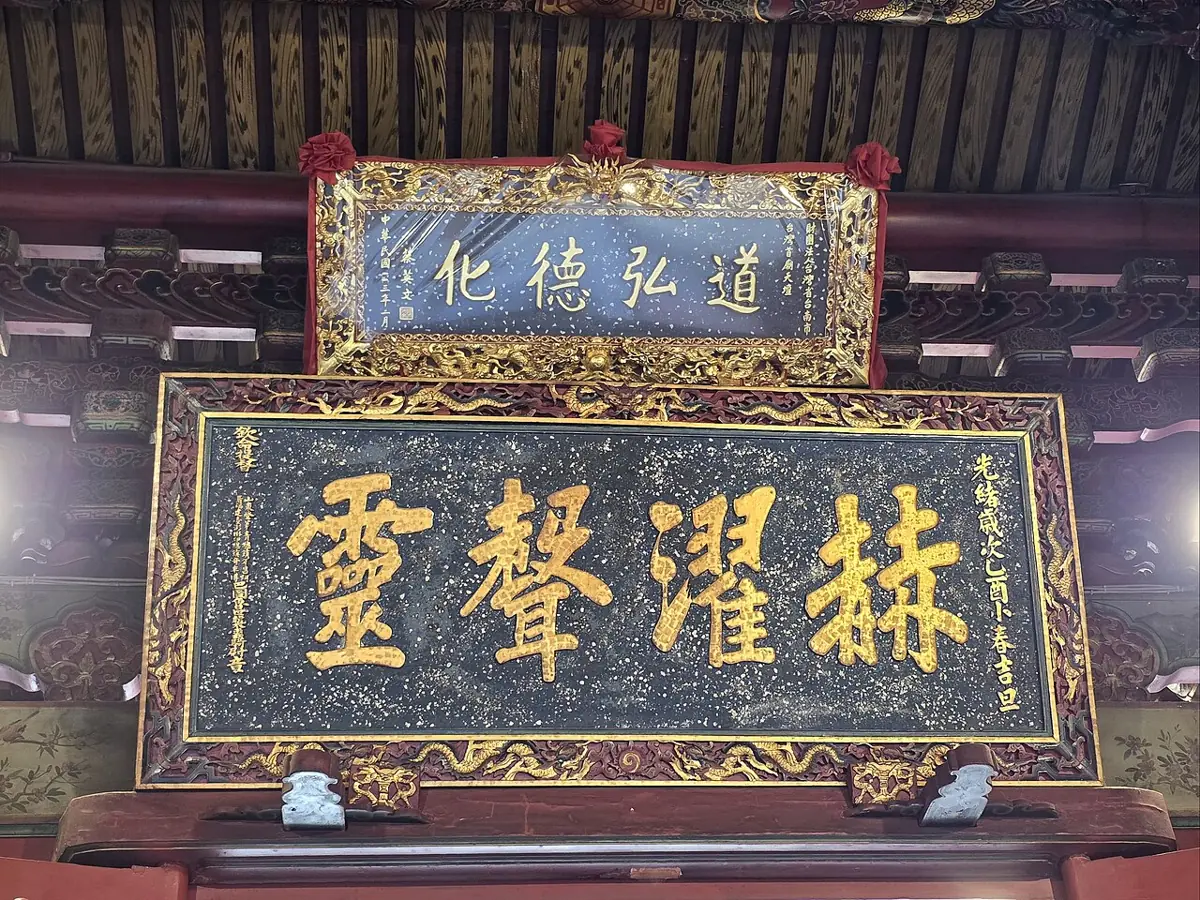 臺灣首廟天壇三川殿匾額
